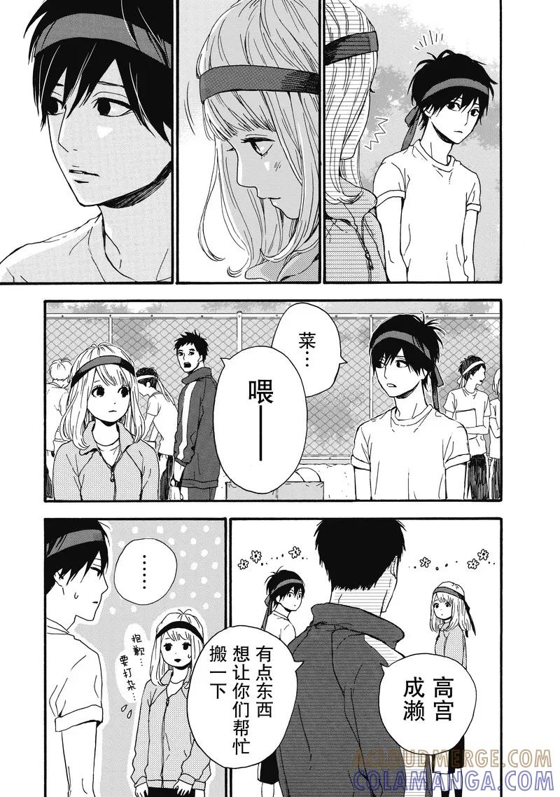 《Orange》第15话 第5页