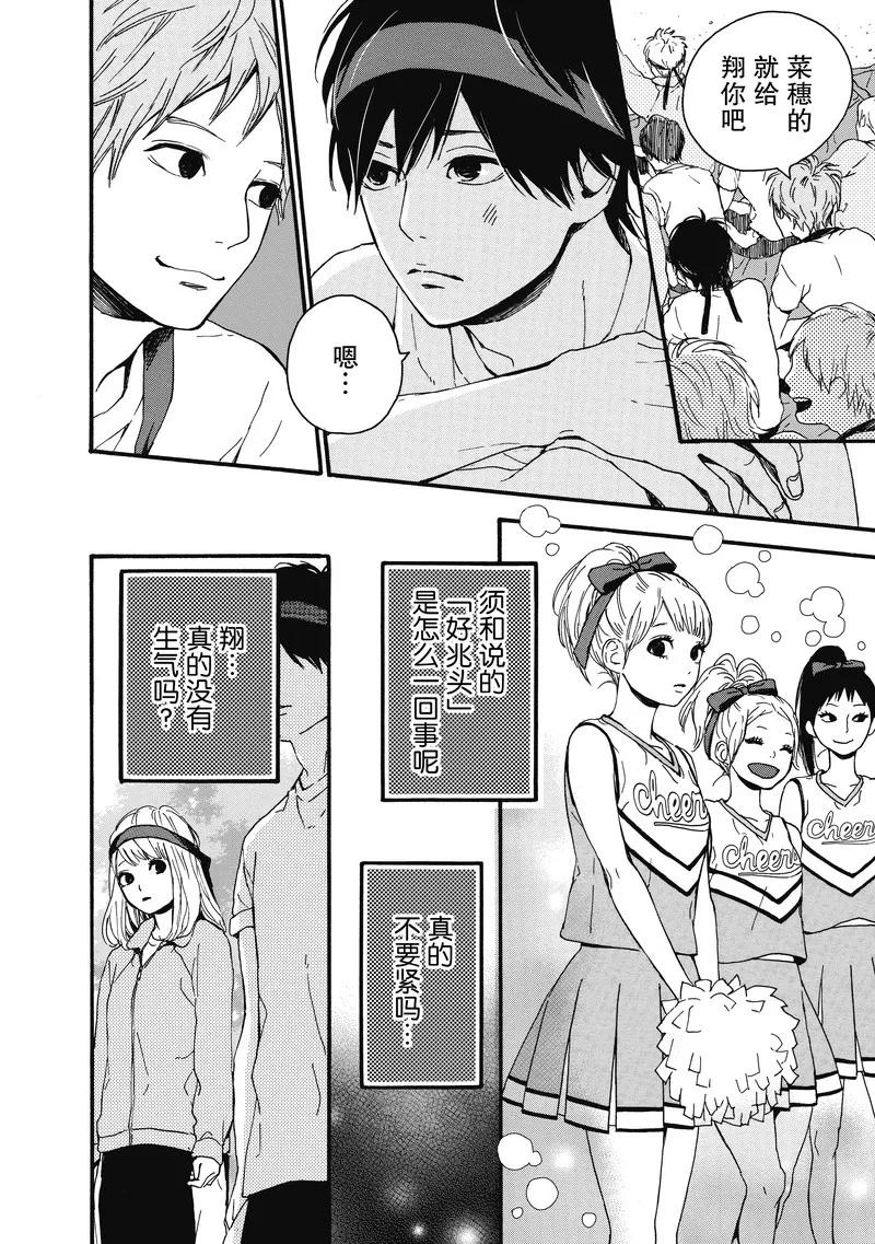 《Orange》第15话 第4页