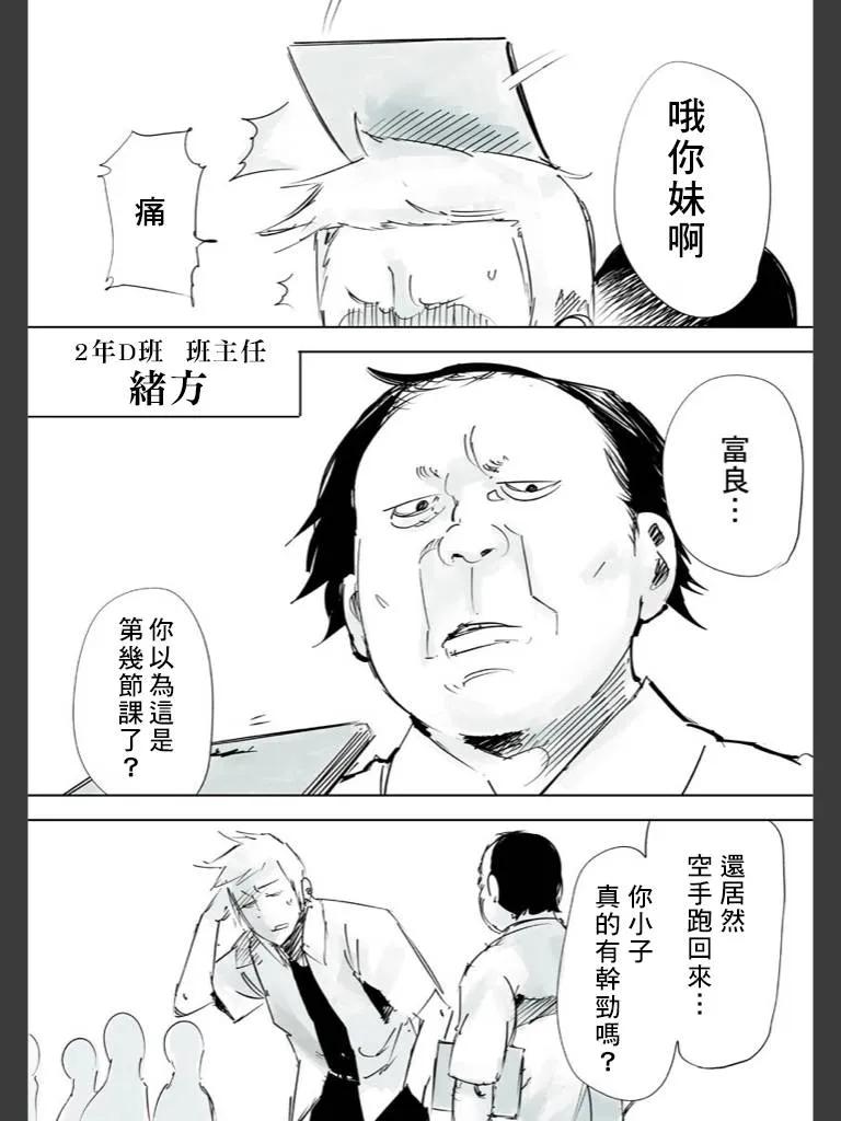 东京食尸鬼 喰种Jack篇01 第14页