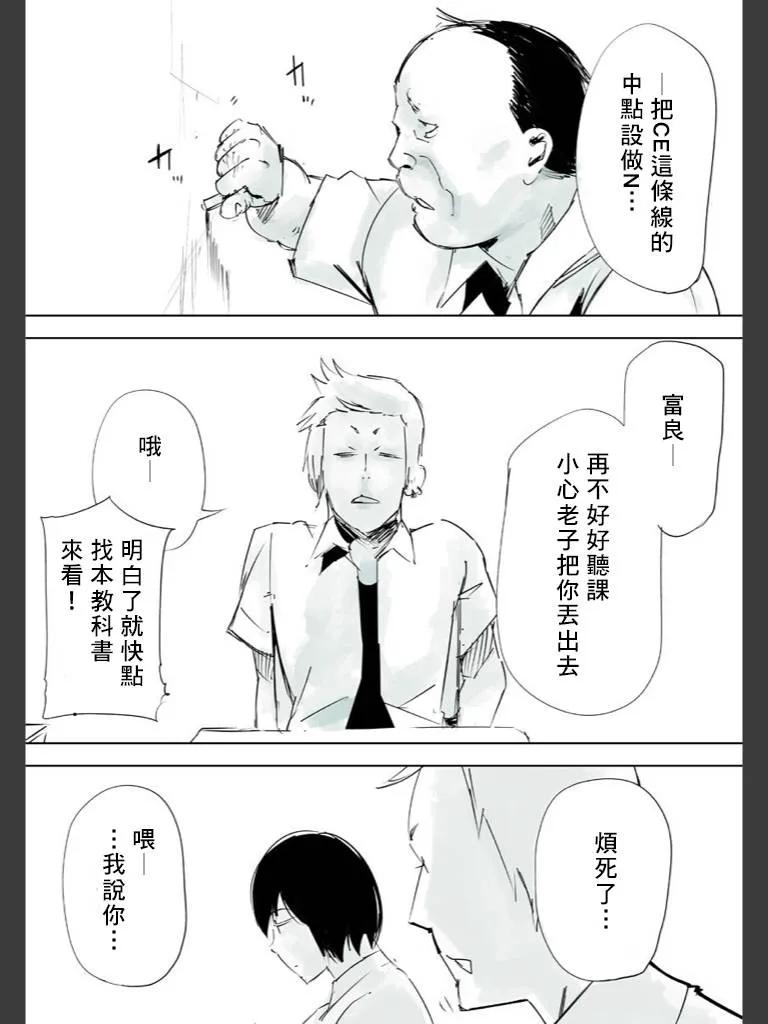 东京食尸鬼 喰种Jack篇01 第17页