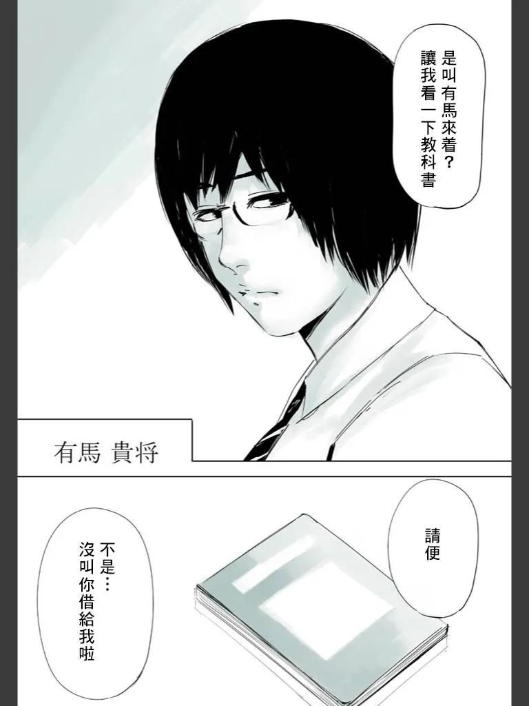 东京食尸鬼 喰种Jack篇01 第18页