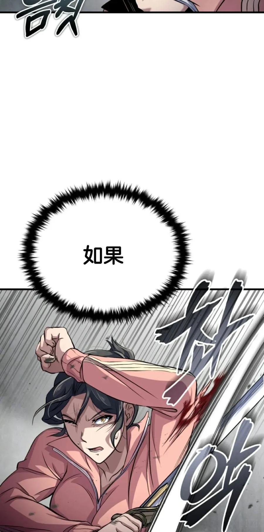 《只有我知道的主角》第2集 第154页