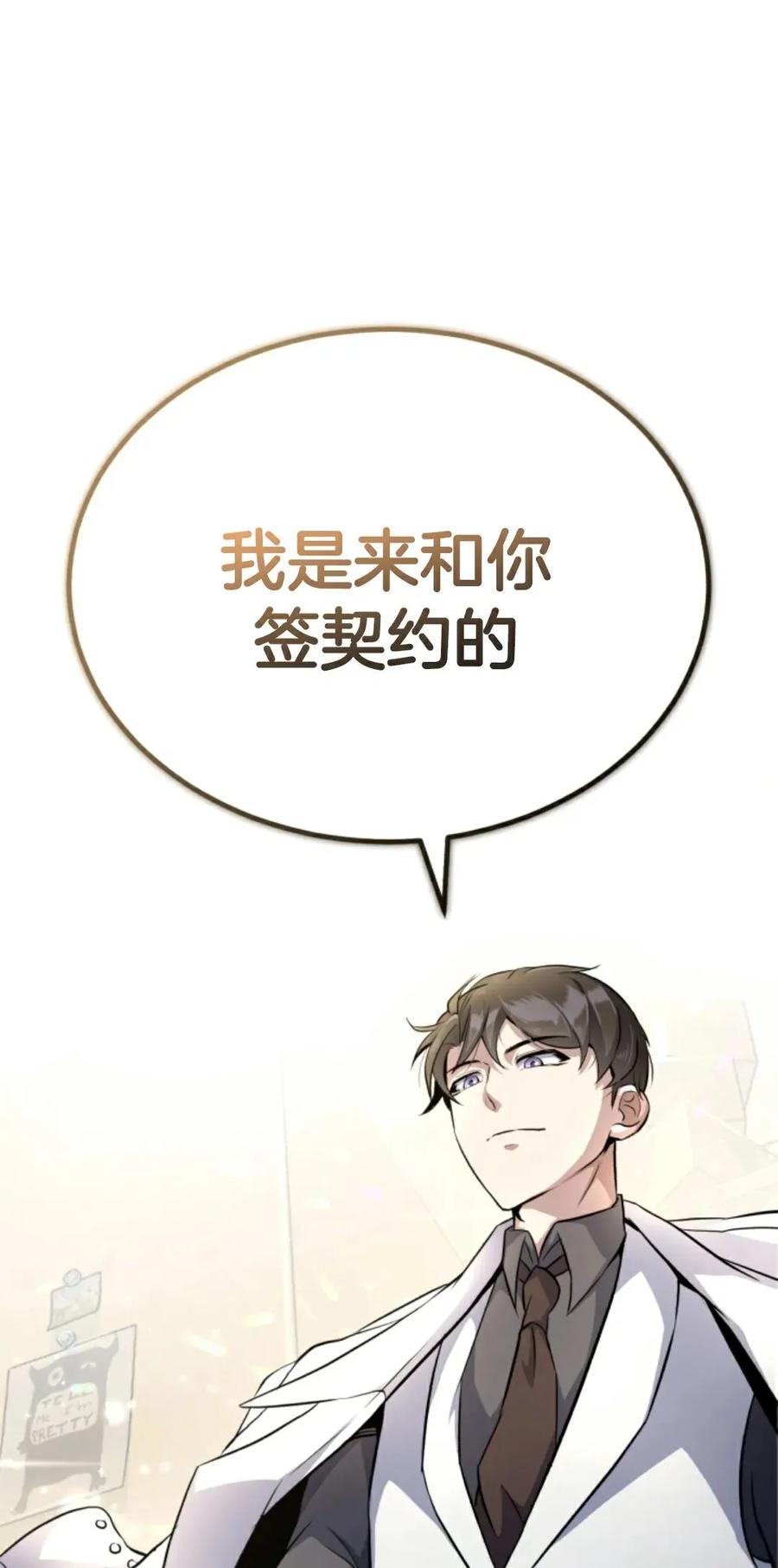 《只有我知道的主角》第2集 第158页