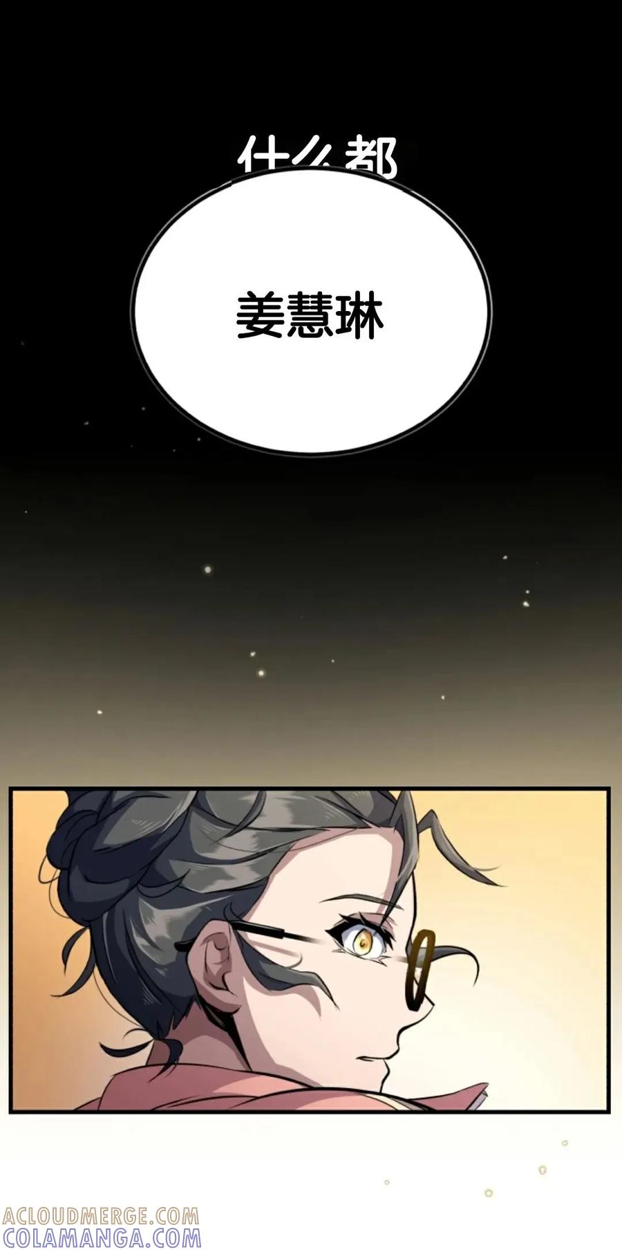 《只有我知道的主角》第2集 第157页