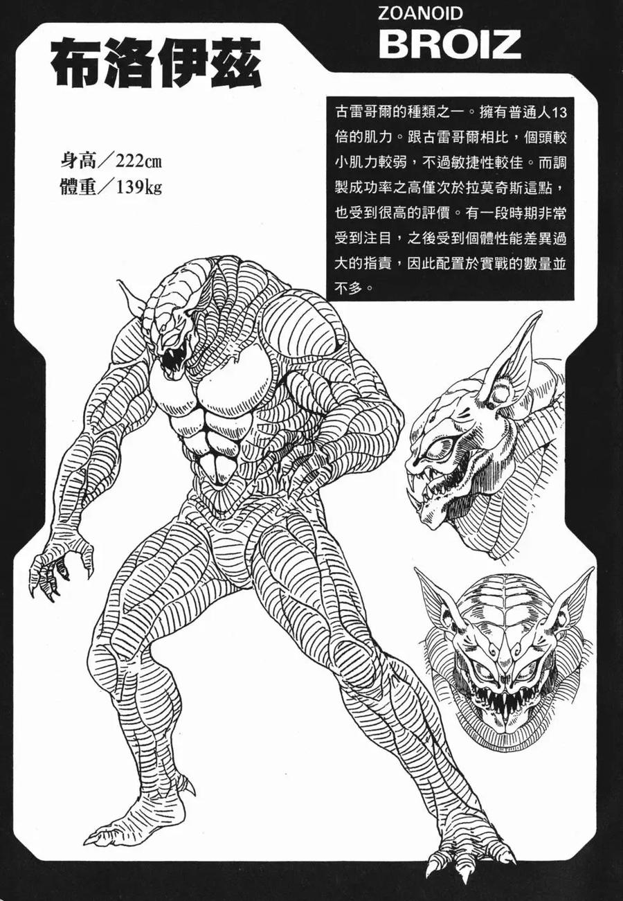 《强殖装甲凯普》第2卷 第202页