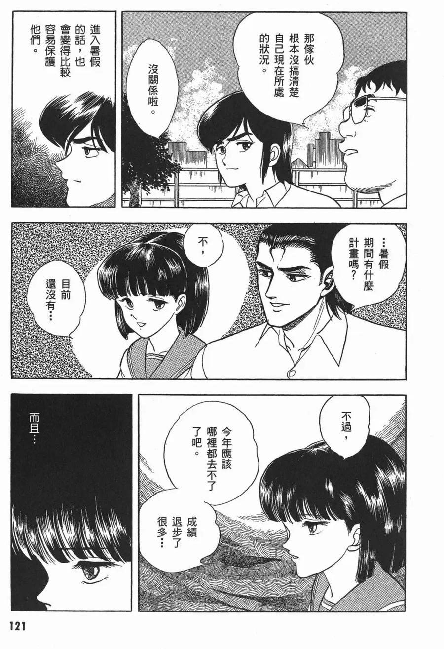 《强殖装甲凯普》第2卷 第124页