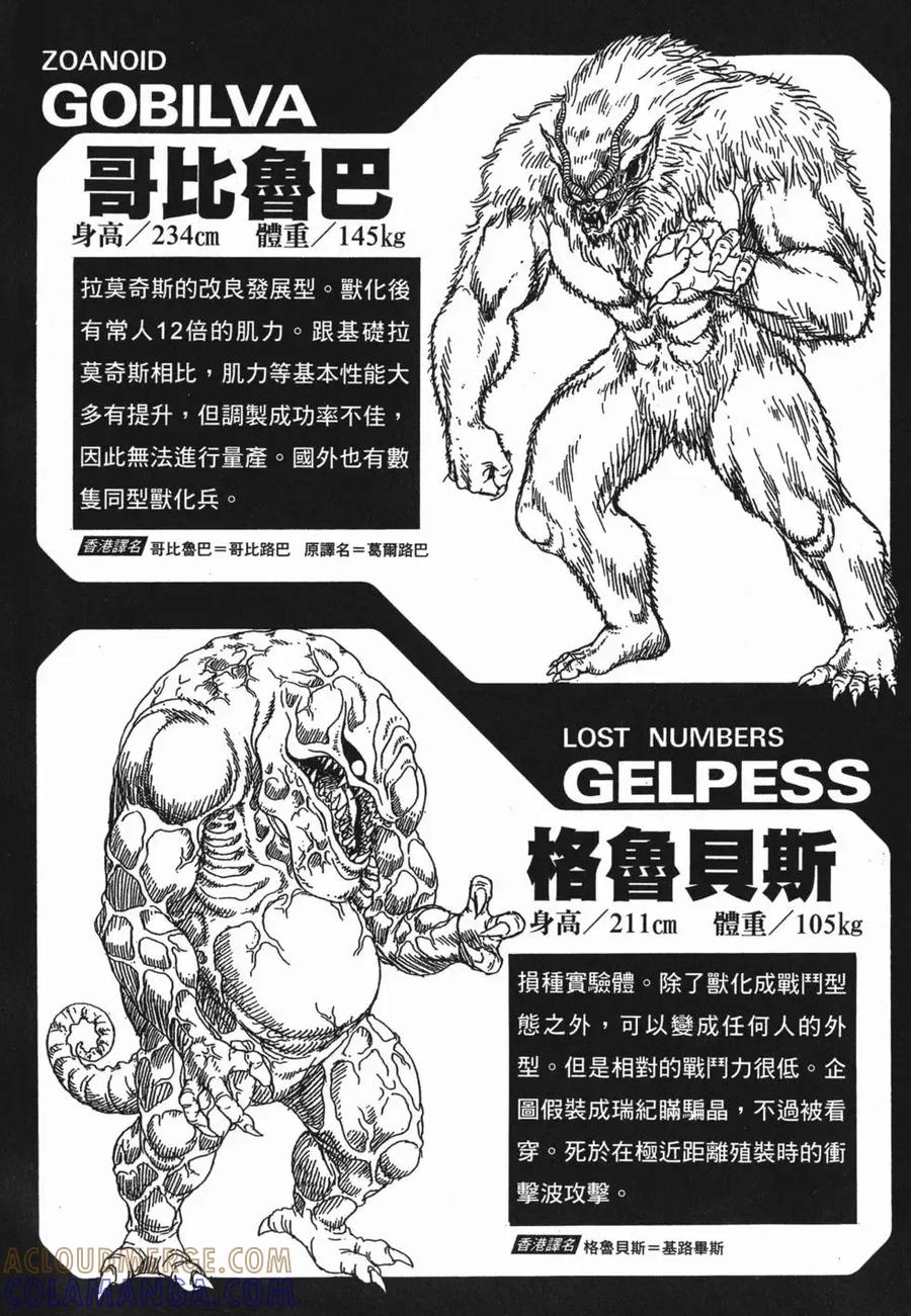 《强殖装甲凯普》第2卷 第201页