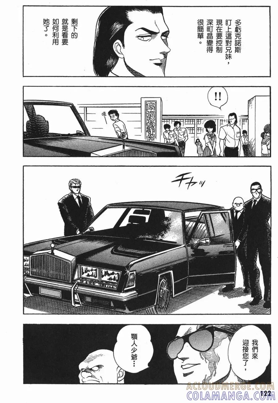 《强殖装甲凯普》第2卷 第125页