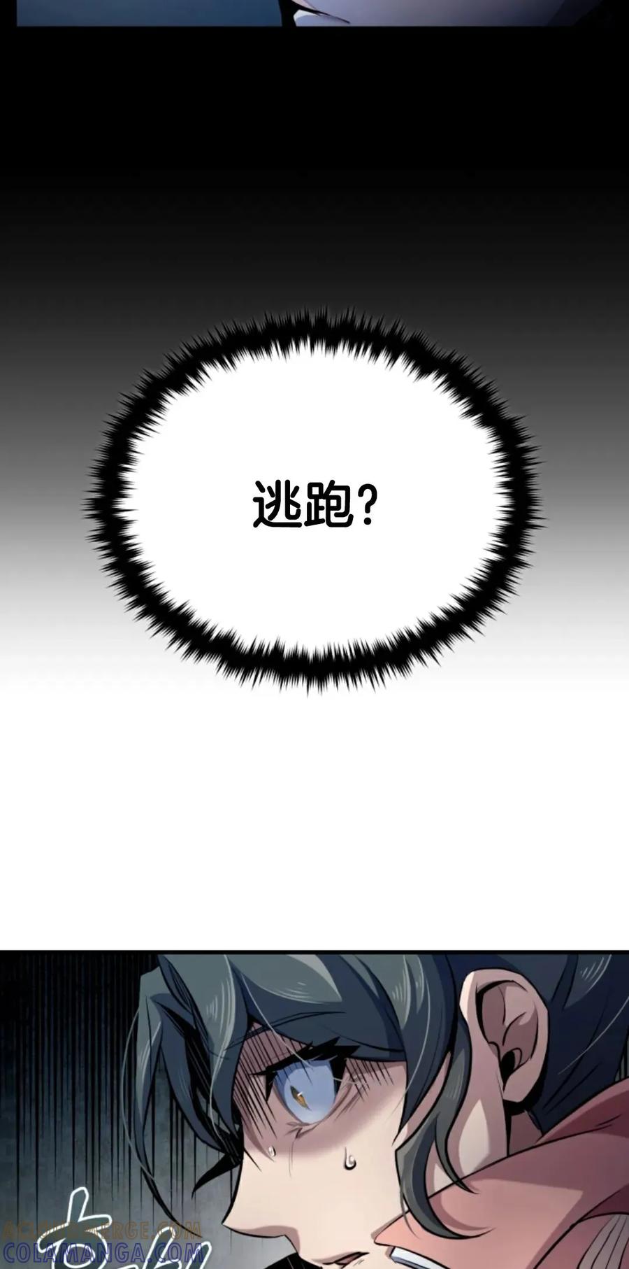 《只有我知道的主角》第2集 第153页