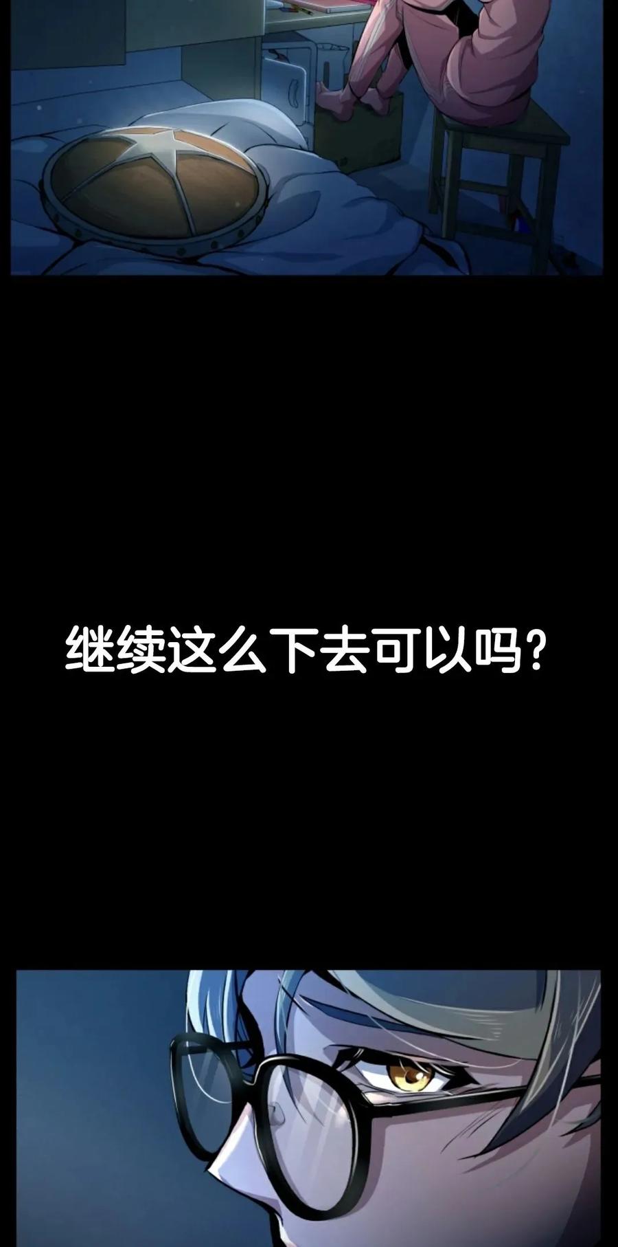 《只有我知道的主角》第2集 第152页
