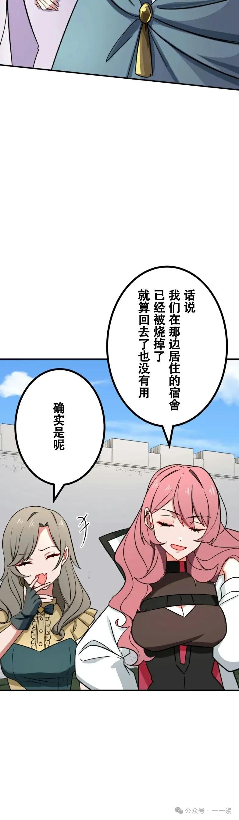 《最强暗杀者异世界转移》第20集 第11页