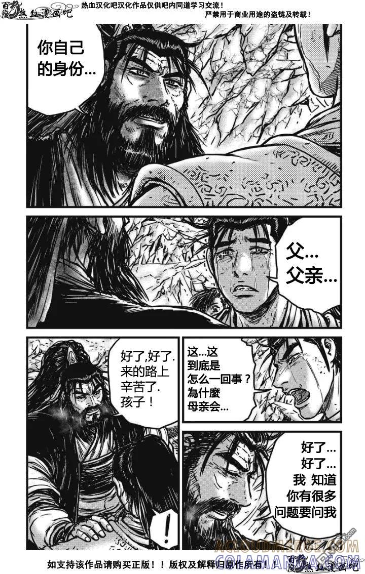 《热血江湖》第479话 第7页
