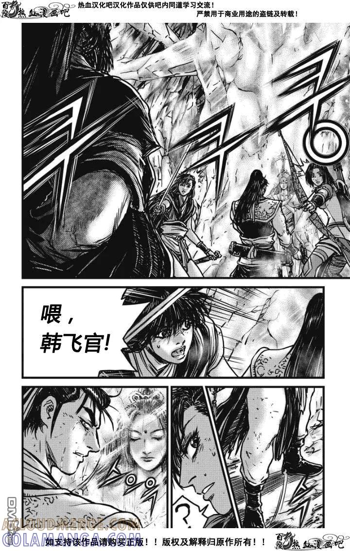 《热血江湖》第479话 第3页