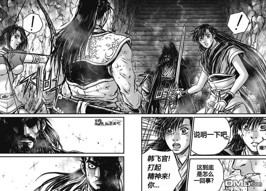 《热血江湖》第479话 第4页