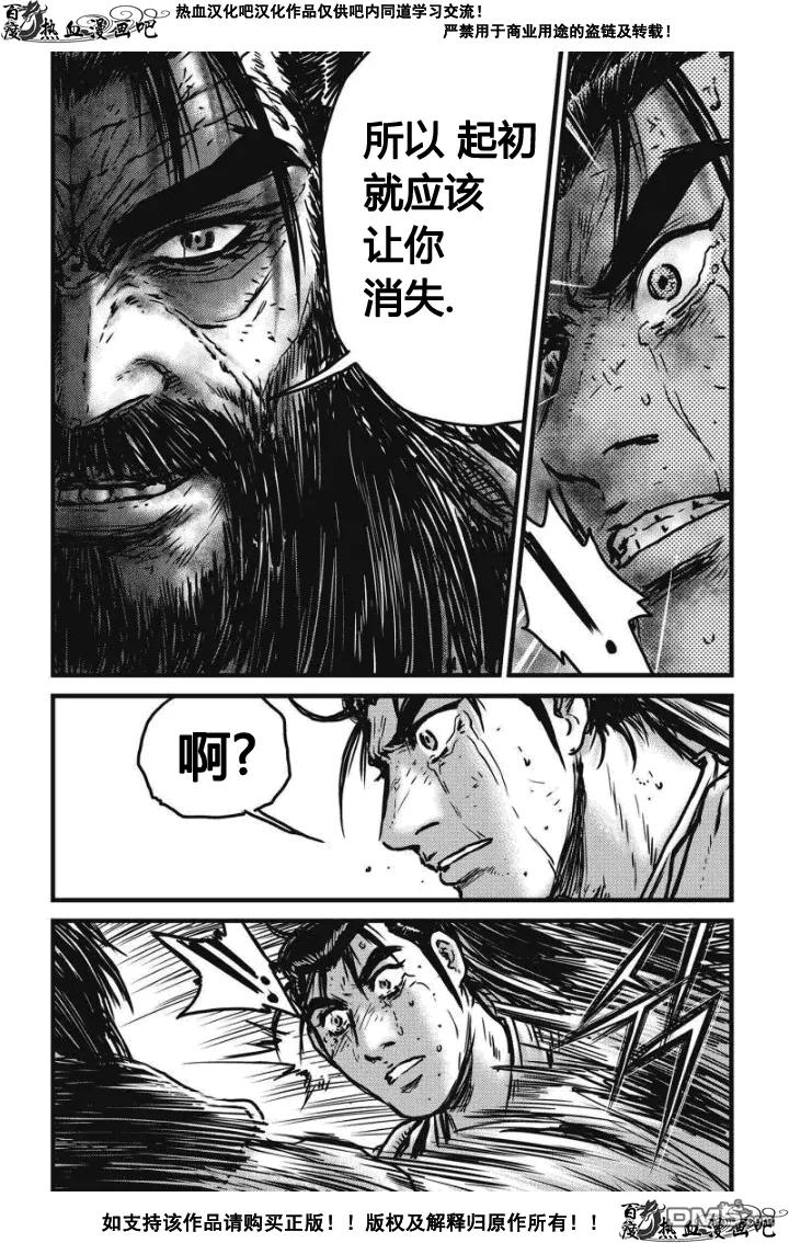 《热血江湖》第479话 第8页