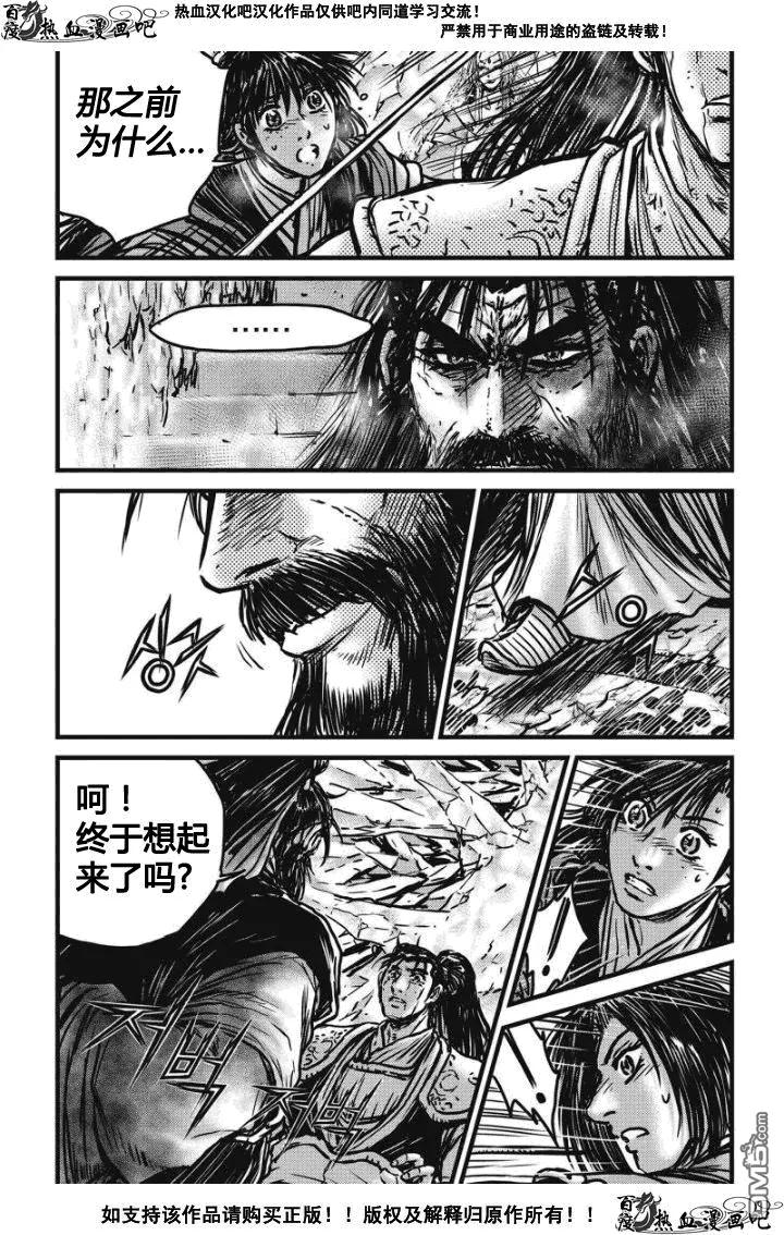 《热血江湖》第479话 第6页