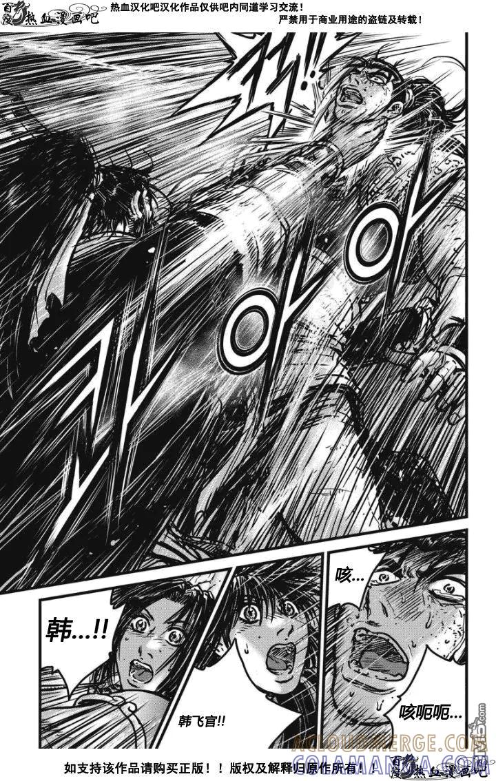 《热血江湖》第479话 第9页
