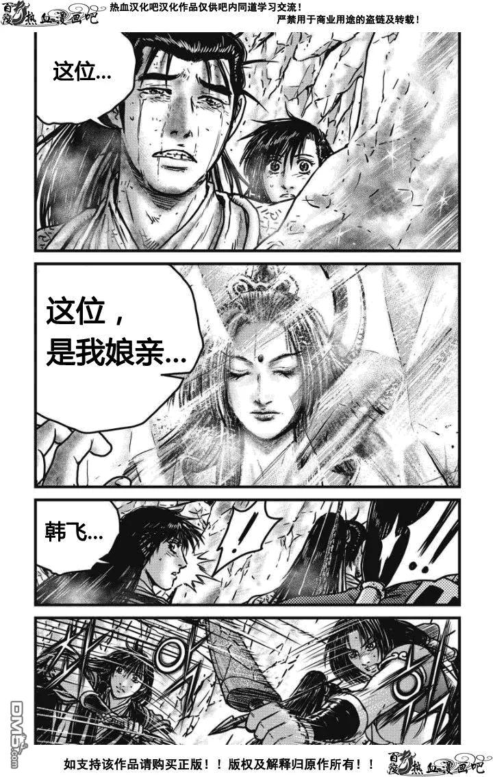 《热血江湖》第479话 第2页