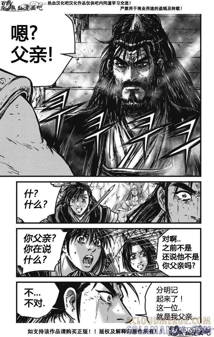 《热血江湖》第479话 第5页