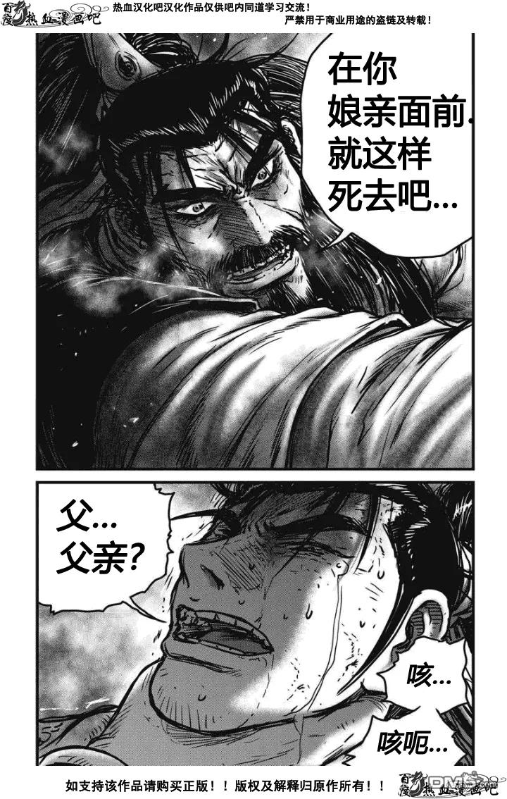《热血江湖》第479话 第10页
