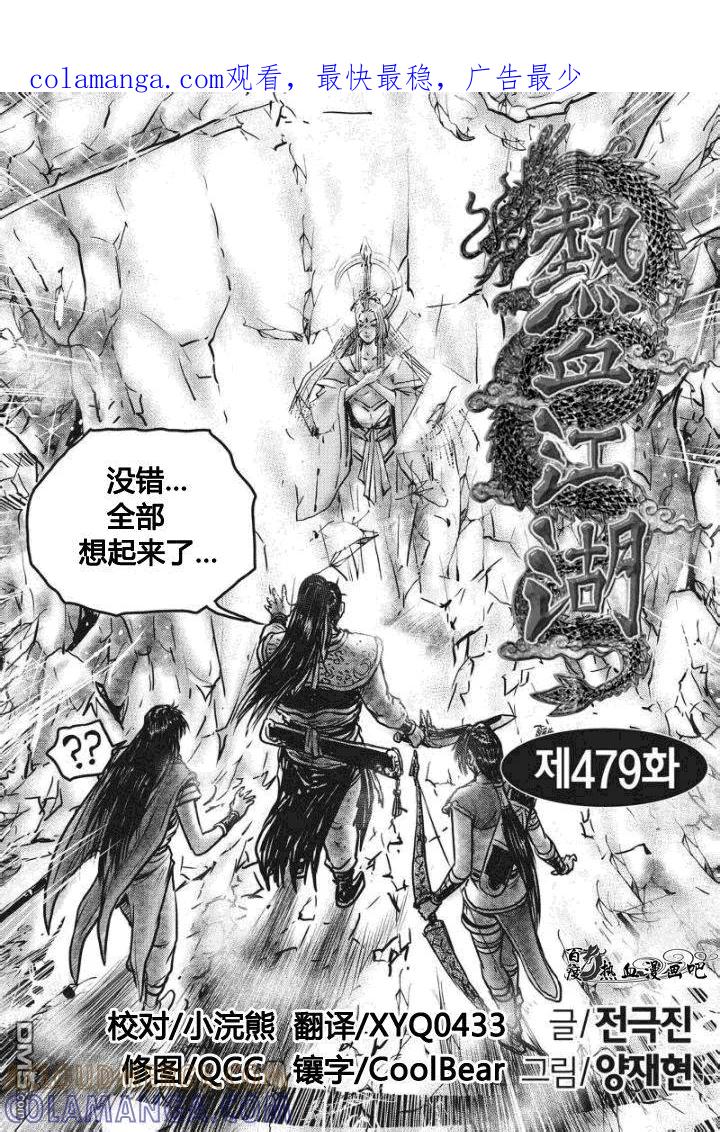 《热血江湖》第479话 第1页
