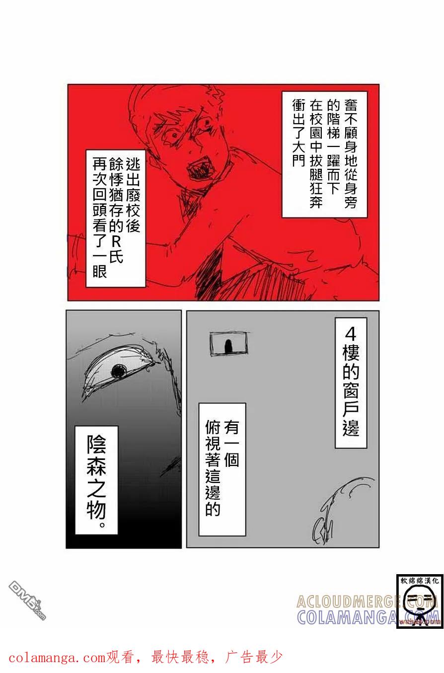 灵能百分百 - 外传：第11话 特别篇8 - 第8张图