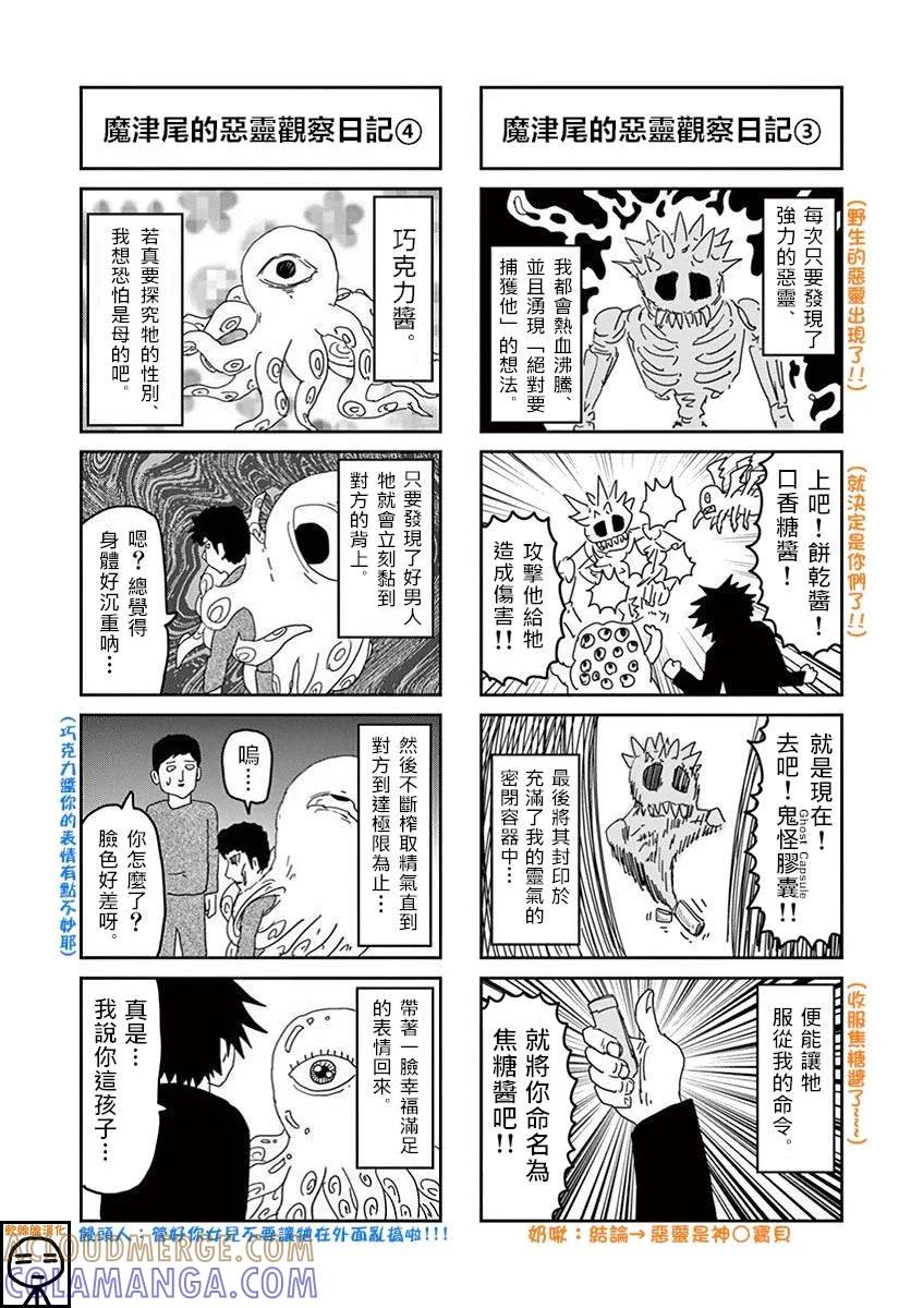 灵能百分百 - 外传：第12话 恶灵观察日记 - 第2张图