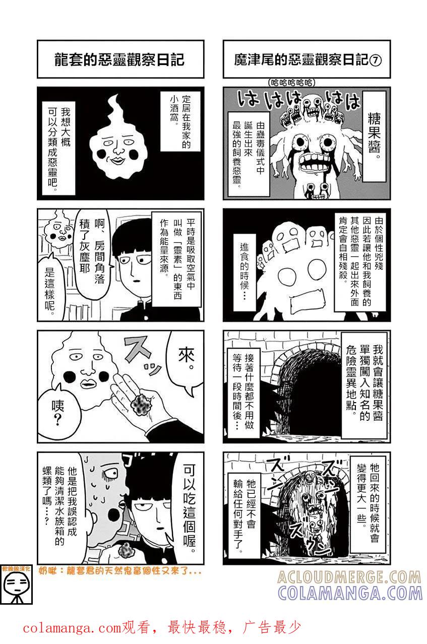 灵能百分百 - 外传：第12话 恶灵观察日记 - 第4张图