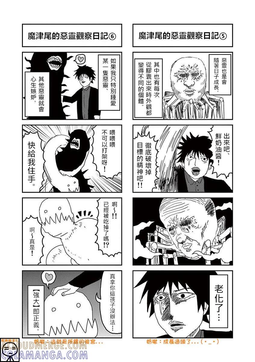 灵能百分百 - 外传：第12话 恶灵观察日记 - 第3张图