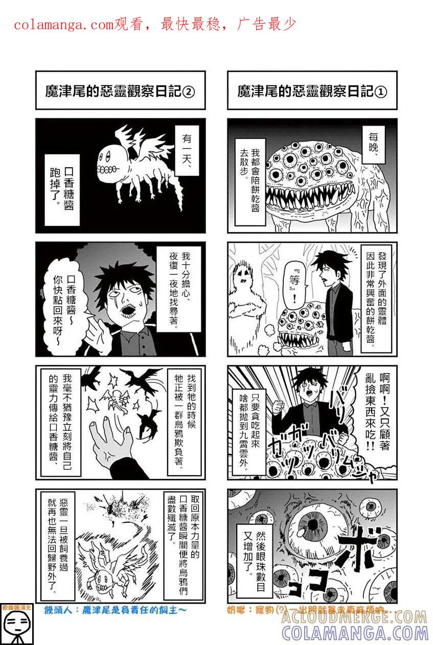 灵能百分百 - 外传：第12话 恶灵观察日记 - 第1张图