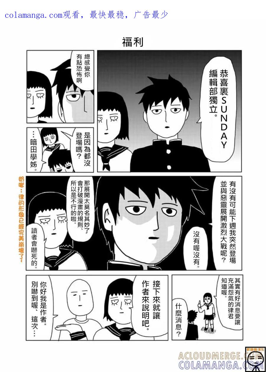 灵能百分百 - 外传：第13话 T恤总选举!!!!!! - 第1张图