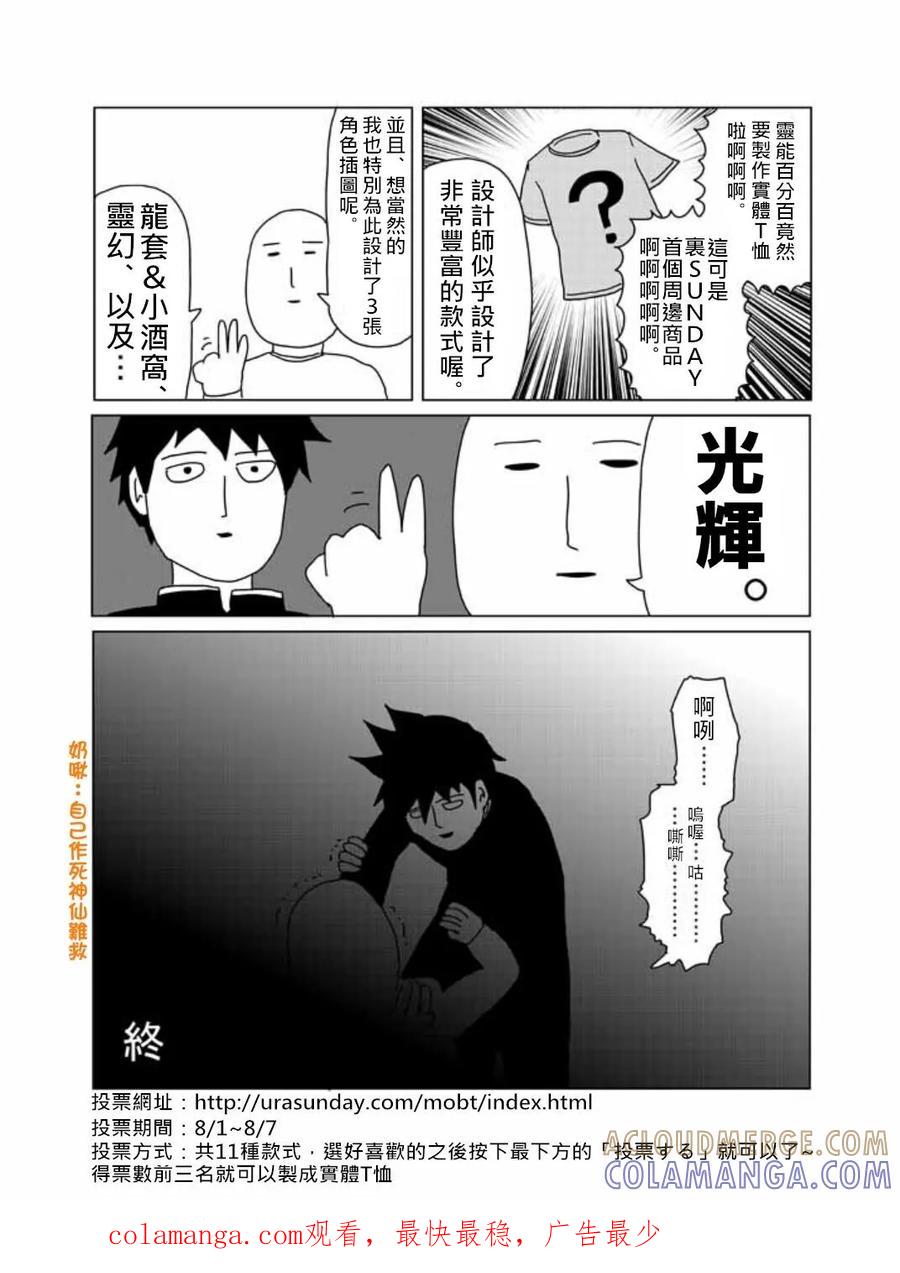 灵能百分百 - 外传：第13话 T恤总选举!!!!!! - 第2张图