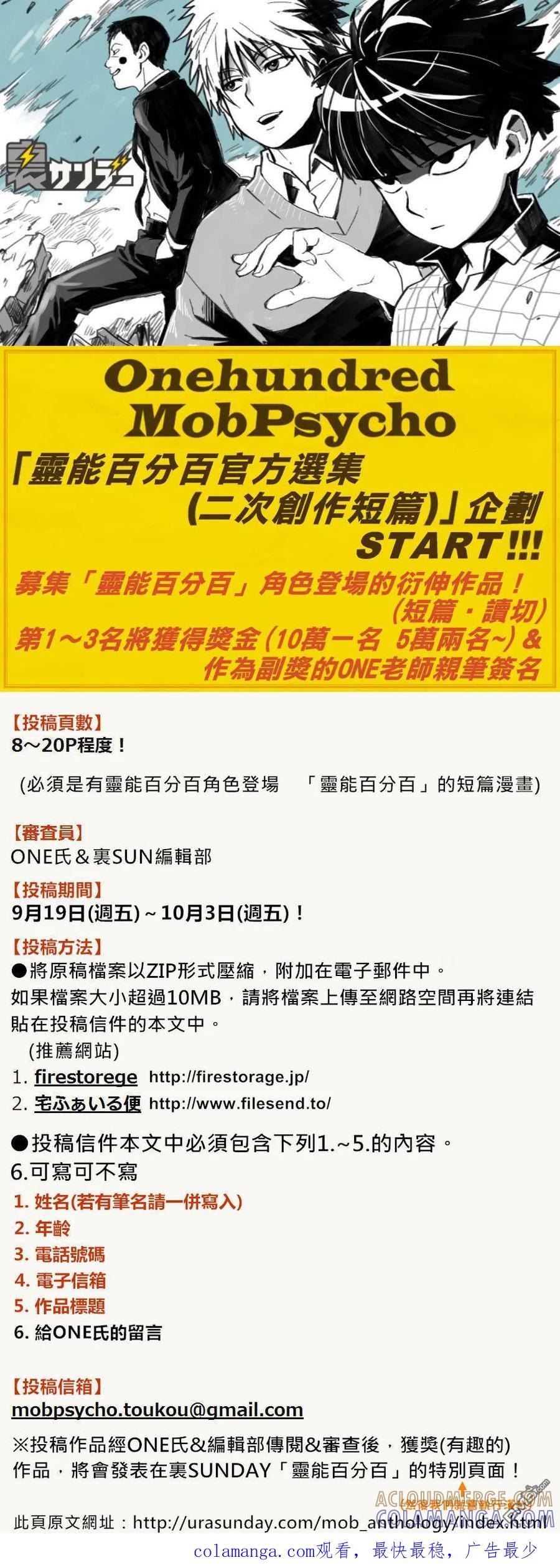 灵能百分百 - 外传：第14话 特別篇10官方选集企划 - 第2张图