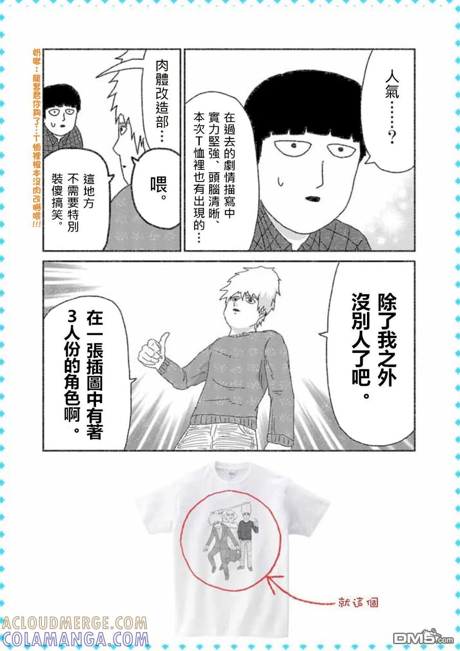 灵能百分百 - 外传：第15话 特别篇11t恤总选举结果发表!!! - 第3张图