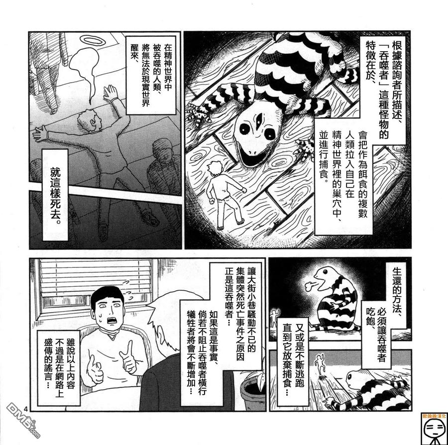 灵能百分百 - 外传：第16话 灵能x吞噬 - 第4张图