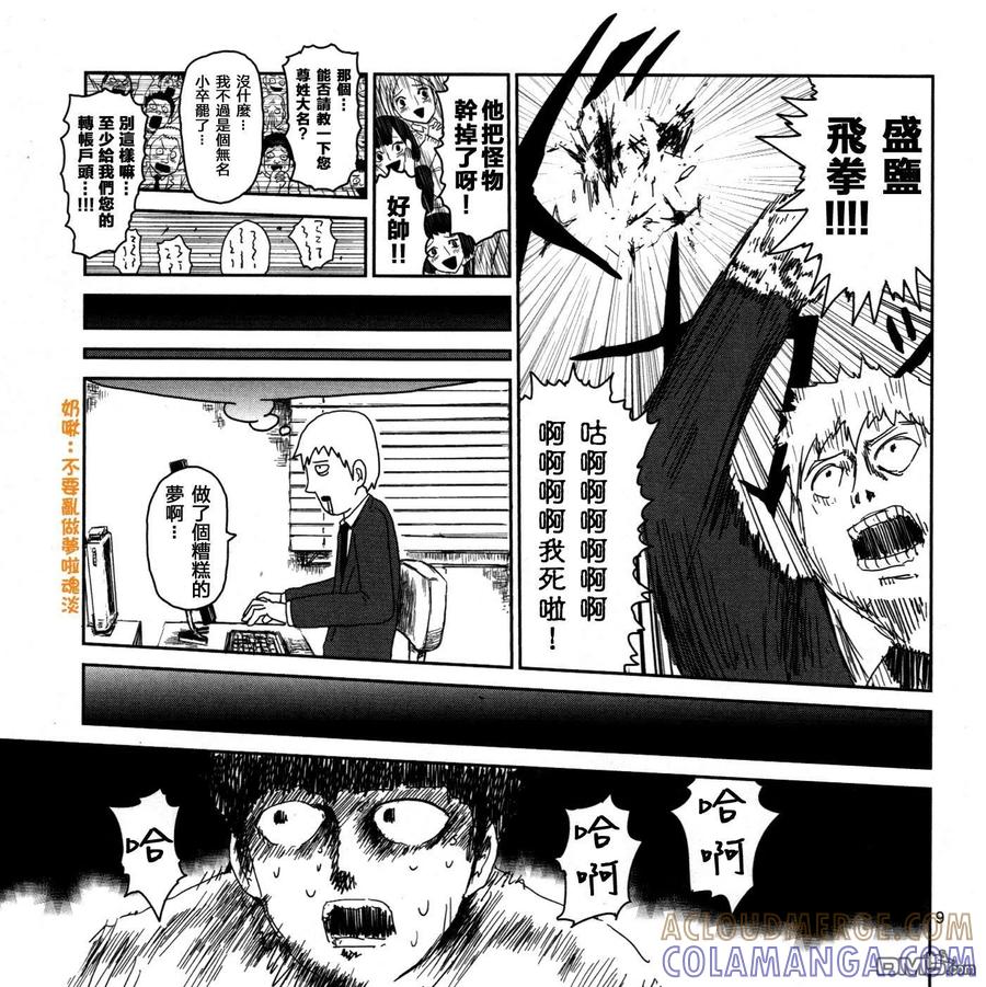 灵能百分百 - 外传：第16话 灵能x吞噬 - 第9张图