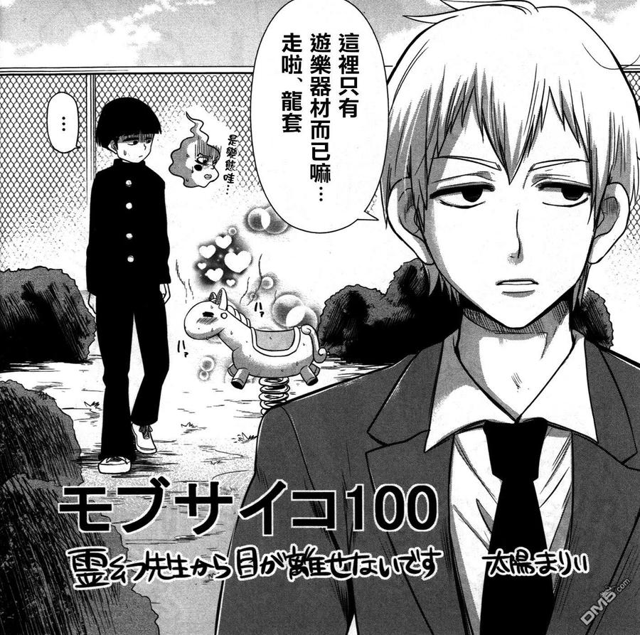 灵能百分百 - 外传：第16话 灵能x吞噬 - 第16张图