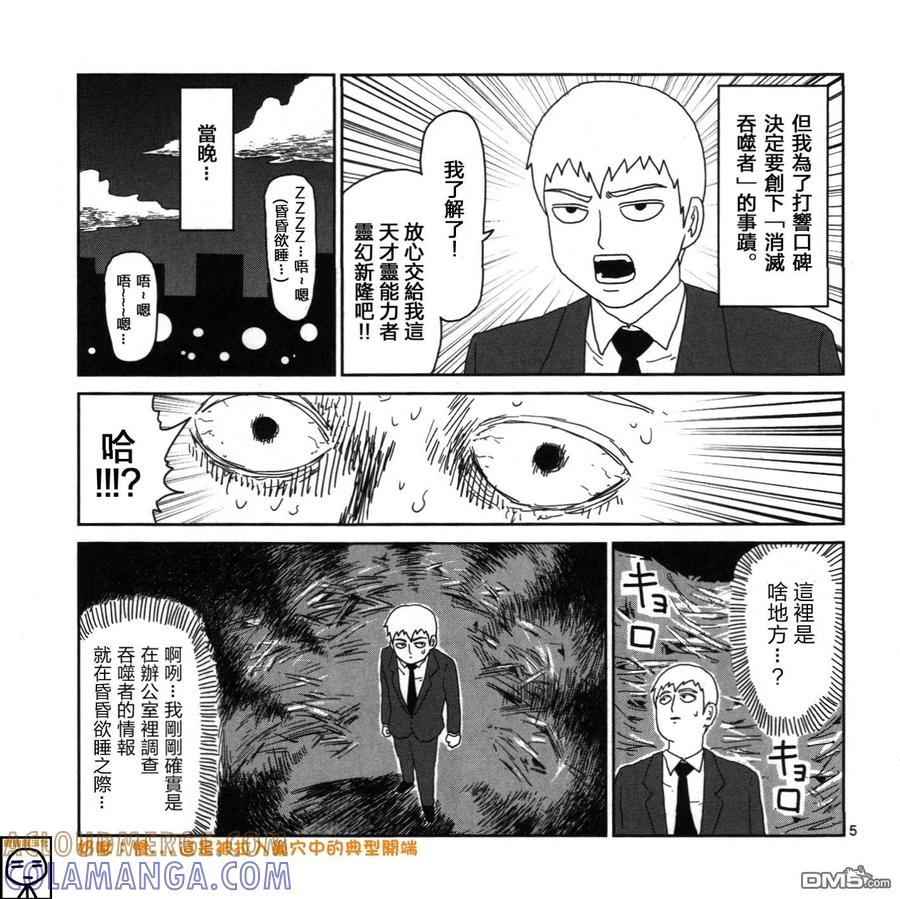 灵能百分百 - 外传：第16话 灵能x吞噬 - 第5张图