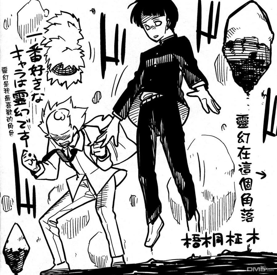 灵能百分百 - 外传：第16话 灵能x吞噬 - 第14张图