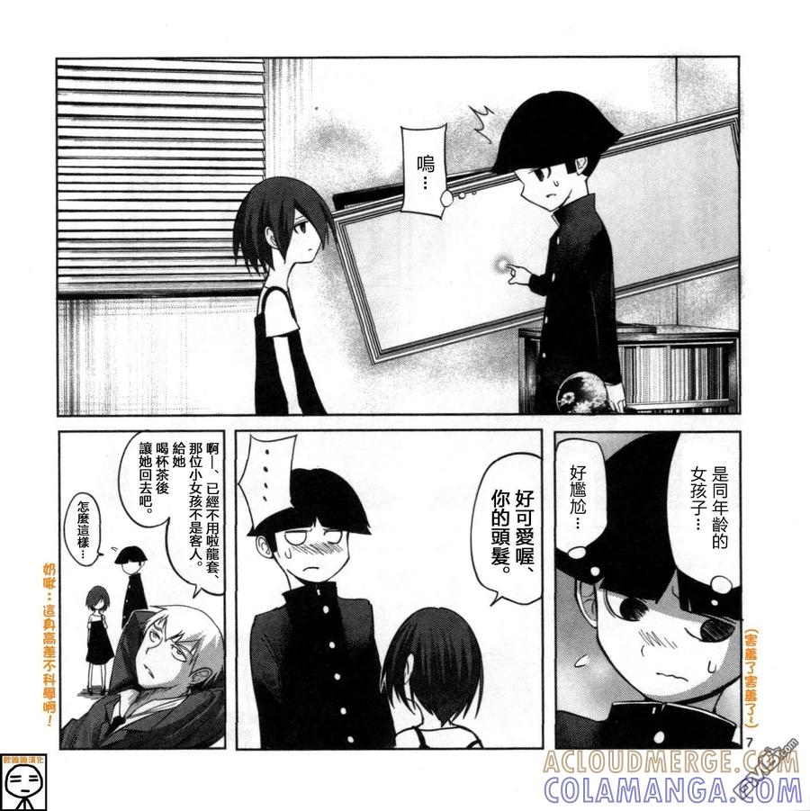 灵能百分百 - 外传：第17话 世界鬼X灵能 - 第7张图