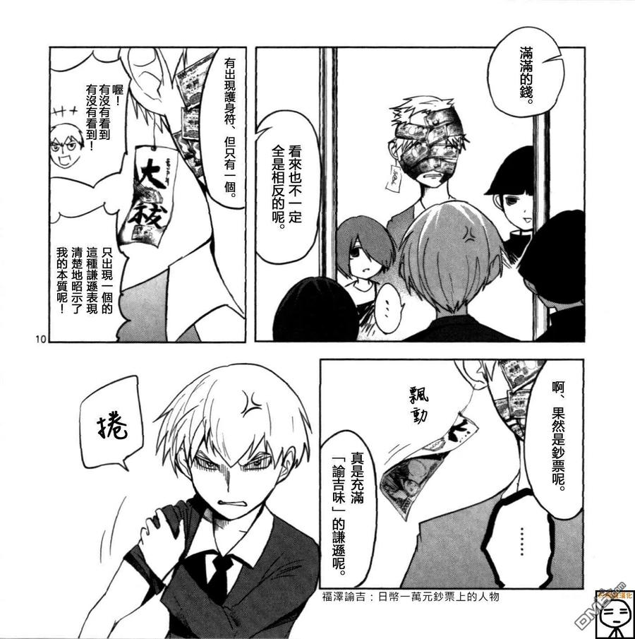 灵能百分百 - 外传：第17话 世界鬼X灵能 - 第10张图