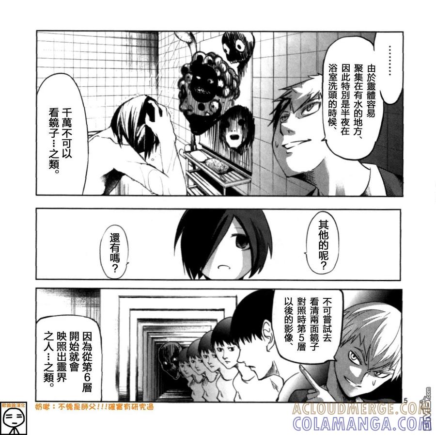 灵能百分百 - 外传：第17话 世界鬼X灵能 - 第5张图