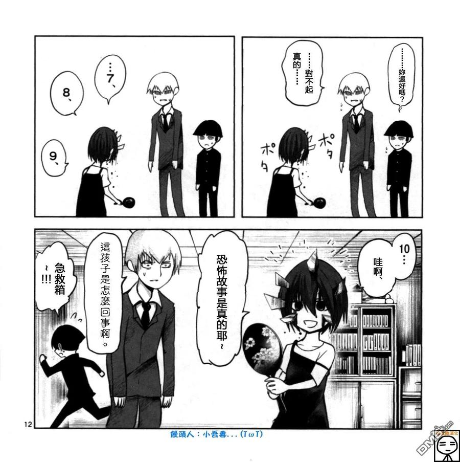 灵能百分百 - 外传：第17话 世界鬼X灵能 - 第12张图