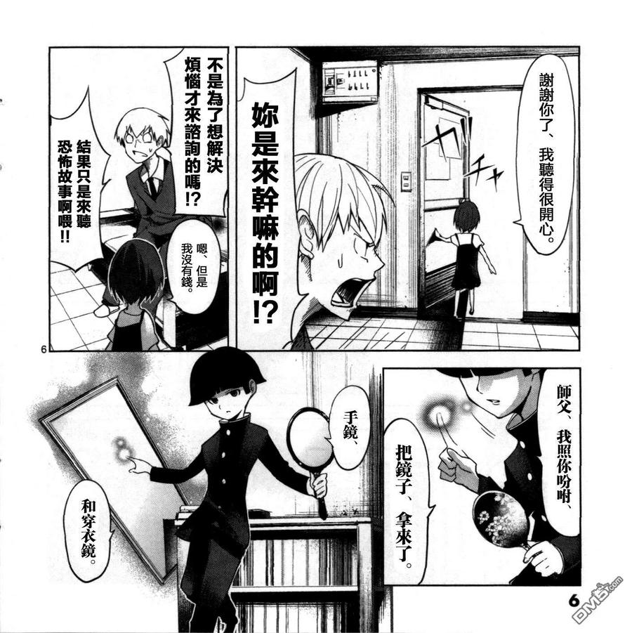 灵能百分百 - 外传：第17话 世界鬼X灵能 - 第6张图