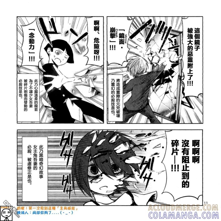 灵能百分百 - 外传：第17话 世界鬼X灵能 - 第11张图