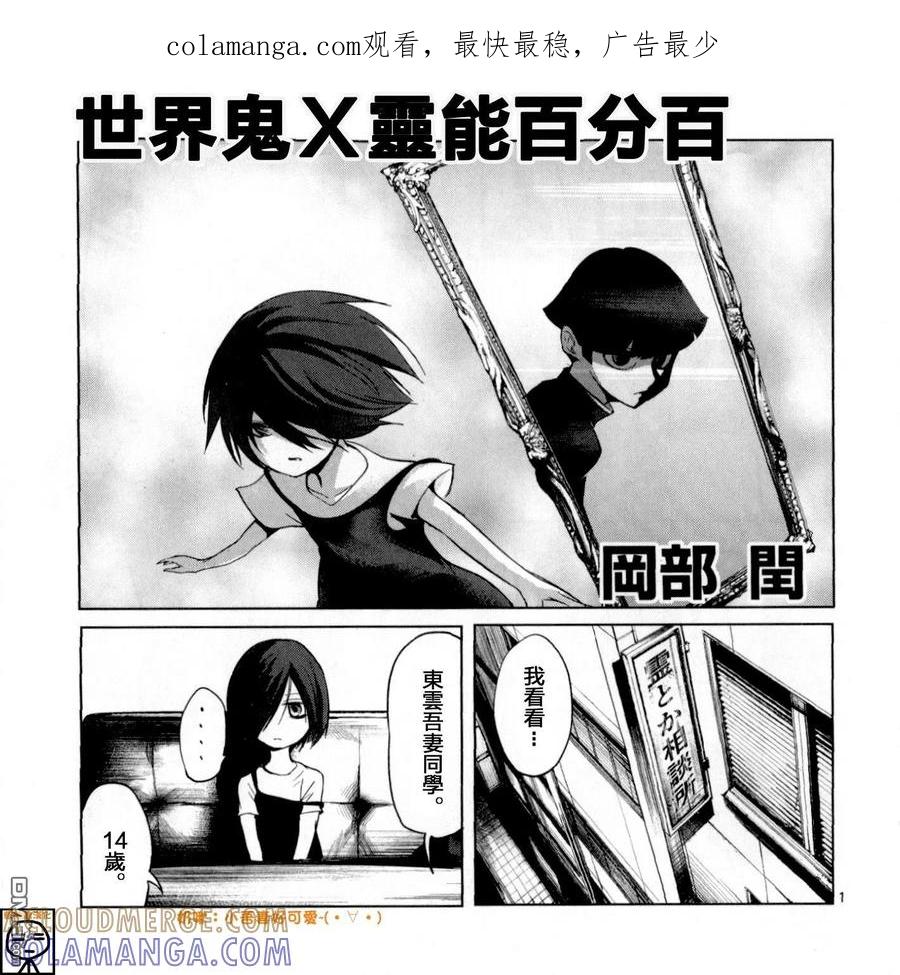 灵能百分百 - 外传：第17话 世界鬼X灵能 - 第1张图