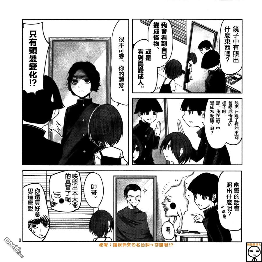 灵能百分百 - 外传：第17话 世界鬼X灵能 - 第8张图