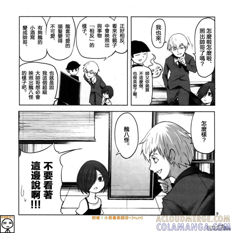 灵能百分百 - 外传：第17话 世界鬼X灵能 - 第9张图