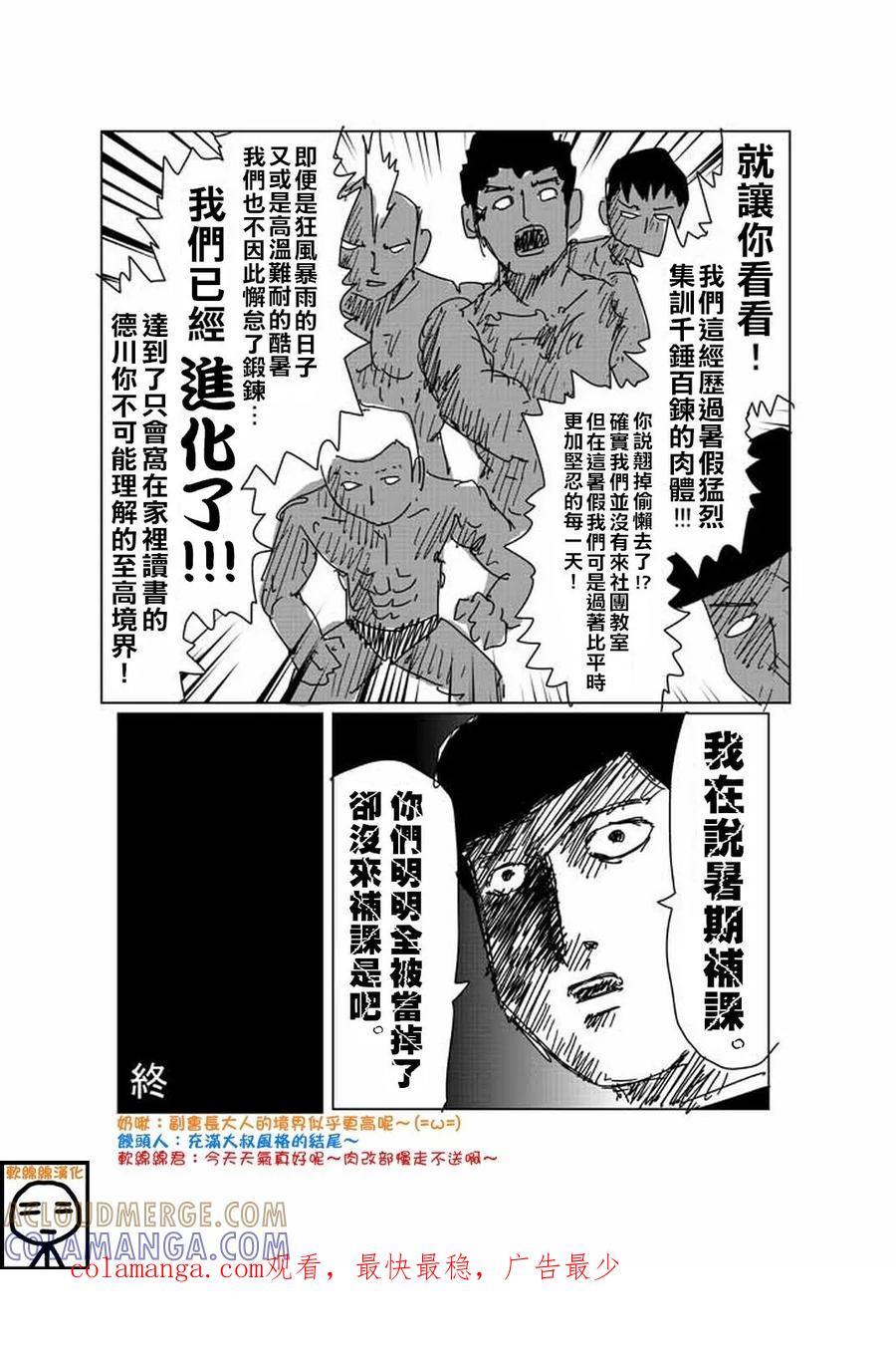 灵能百分百 - 外传：第18话 特别篇12 - 第2张图