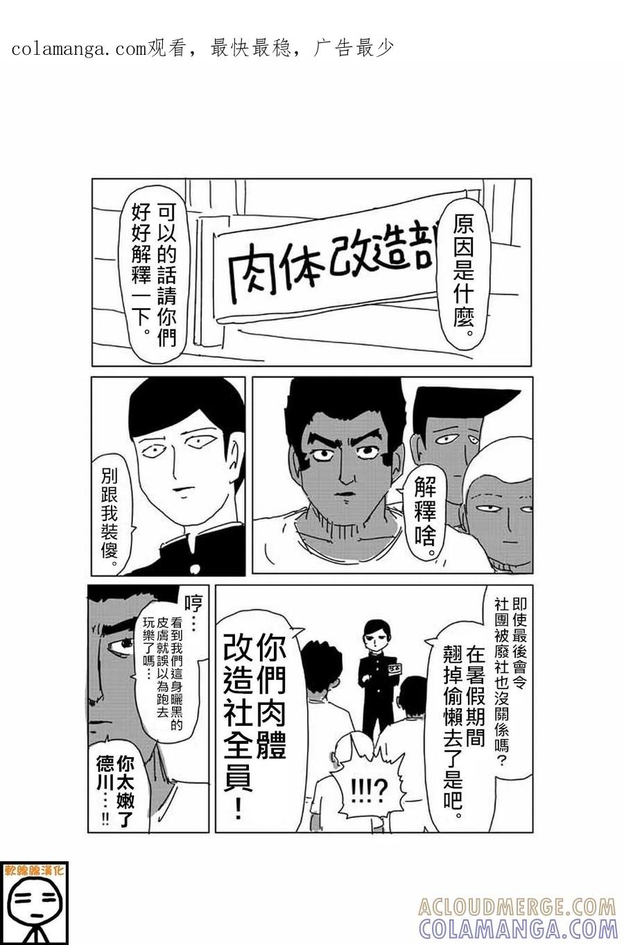 灵能百分百 - 外传：第18话 特别篇12 - 第1张图